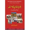 Balochistan Ka Masla - بلوچستان کا مسئلہ - بلوچ قوم پرستی کا ایک جائزہ
