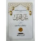 Bayan ul Quran By Dr. Israr Ahmed (Low Price Edition) - بیان القرآن