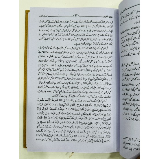 Bayan ul Quran By Dr. Israr Ahmed (Low Price Edition) - بیان القرآن