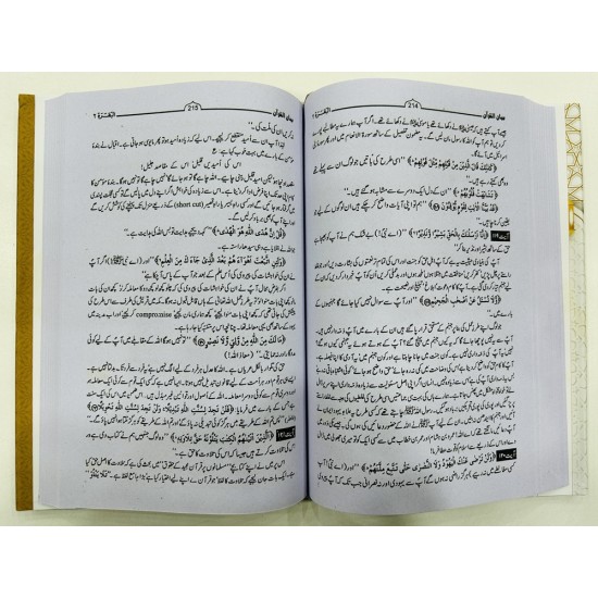 Bayan ul Quran By Dr. Israr Ahmed (Low Price Edition) - بیان القرآن