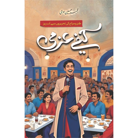 Cafe Azmi - کیفے عزمی