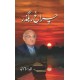 Charagh e Rahguzar - چراغ رہگزر