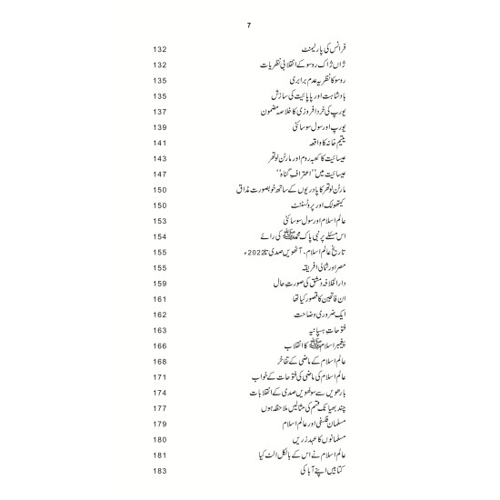 Civil Society Aur Danishwaro Ka Kardar - سول سوسائٹی اور دانشوروں کا کردار