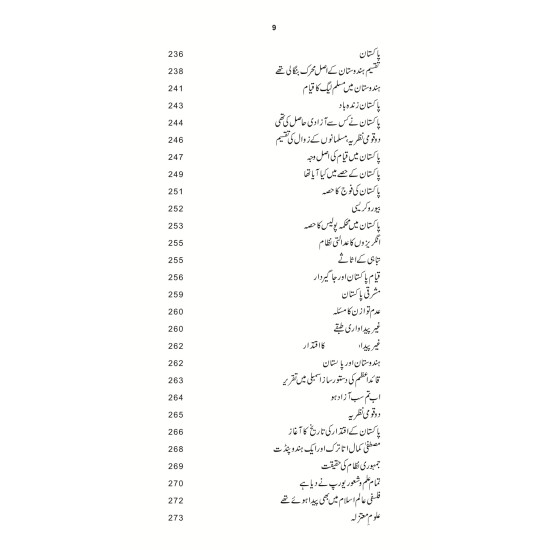 Civil Society Aur Danishwaro Ka Kardar - سول سوسائٹی اور دانشوروں کا کردار