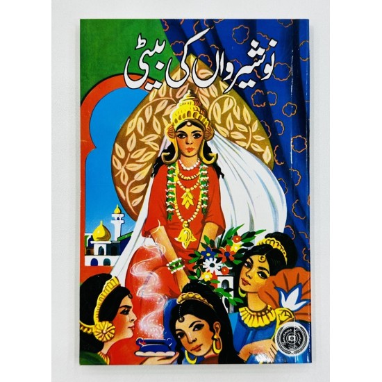 Daastan Ameer Hamza By Maqbool Jahangir - داستان امیر حمزہ