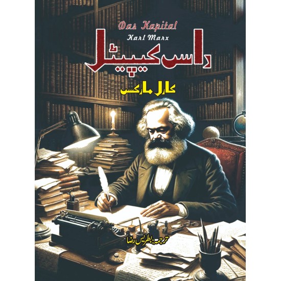 Das Kapital - داس کیپیٹل