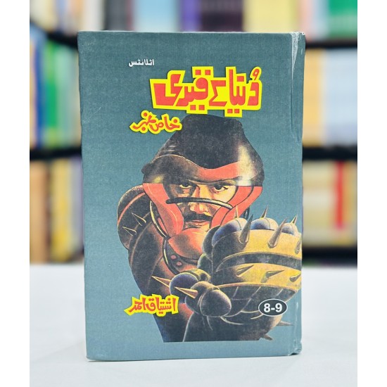 Duniya Kay Qaidi (Hardcover Edition) - دنیا کے قیدی