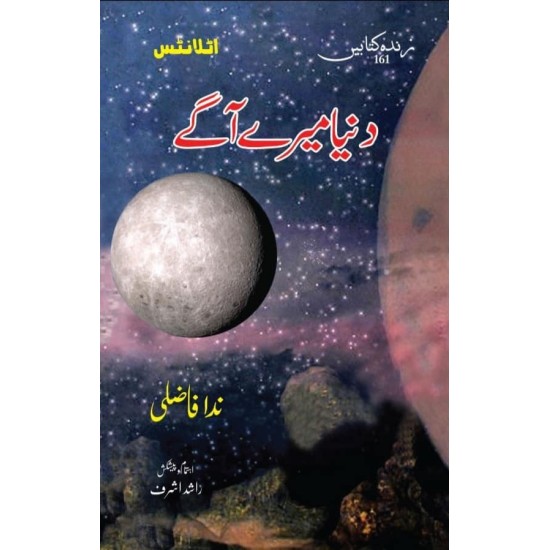 Dunyeh Mery Aagy By Nida Fazli - دنیا میرے آگے