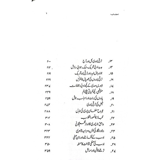 Ehtisaab - احتساب (تنقیدی و تحقیقی مضامین)