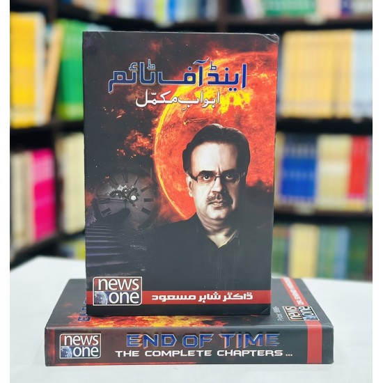 End of Time (Urdu Edition) By Dr. Shahid Masood