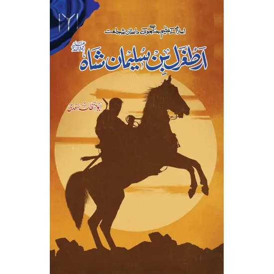 Buy Ertugrul Bin Suleman Shah By Abu Hanzla Sadi Books Of Abu Hanzla Sadi