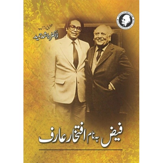 Faiz Banam Iftikhar Arif - فیض بنام افتخار عارف