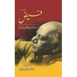 Faiz - Lok Virsa Aur Tehzeeb o Saqafat Kay Masail - فیض لوک روثہ اور تہذیب و ثقافت کے مسائل