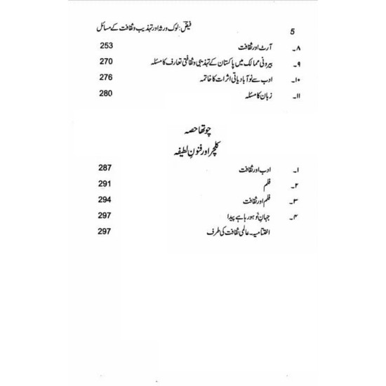 Faiz - Lok Virsa Aur Tehzeeb o Saqafat Kay Masail - فیض لوک روثہ اور تہذیب و ثقافت کے مسائل