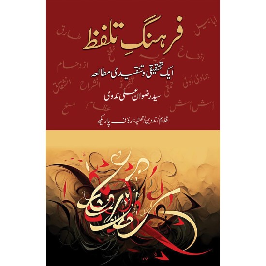 Farhangh e Talafuz - فرہنگ تلفظ - ایک تحقیقی و تنقیدی مطالعہ