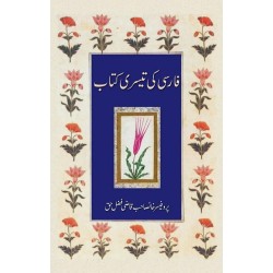 Farsi Ki Teesri Kitab - فارسی کی تیسری کتاب