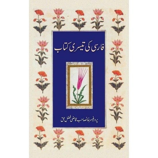 Farsi Ki Teesri Kitab - فارسی کی تیسری کتاب