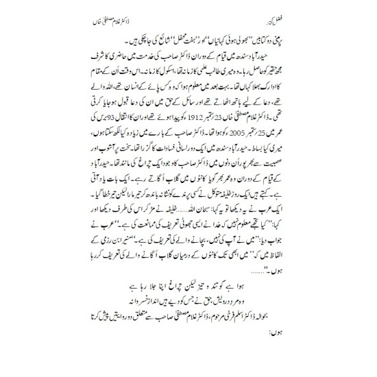 Fazl e Qabeer - فضل کبیر