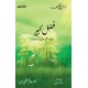 Fazl e Qabeer - فضل کبیر