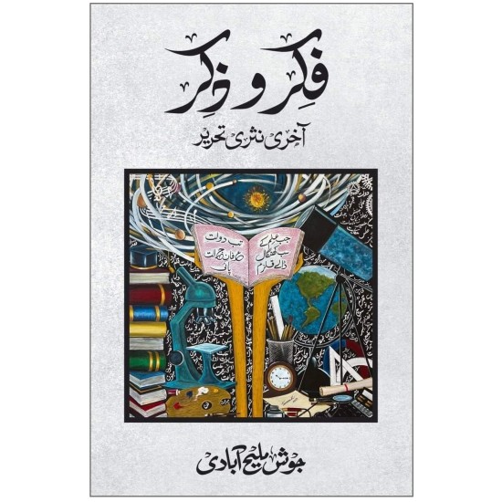 Fikar O Zikar - فکر و ذکر