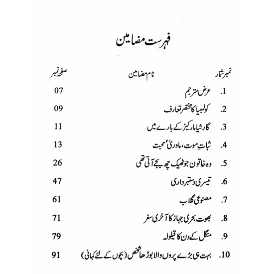 Garcia Marquez Ki Kahanian - گارشیا مارکیز کی کہانیاں