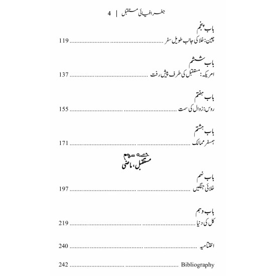 Geographyai Mustaqbil - جغرافیائی مستقبل