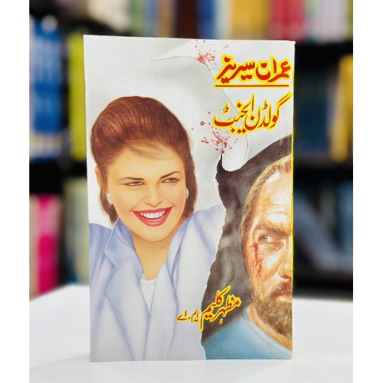 Golden Agent - گولڈن ایجنٹ