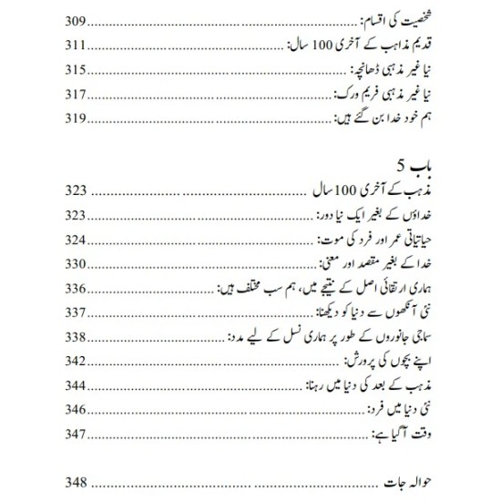 Hamaray Bachay Mulhid Kiyon Hon Gay? - ہمارے بچے ملحد کیوں ہوں گے