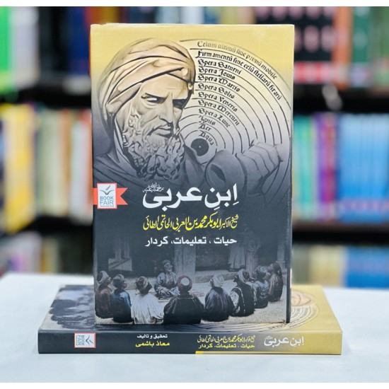 Ibn e Arbi - Hayat Taleemat Kirdar - ابن عربی - حیات  تعلیمات کردار