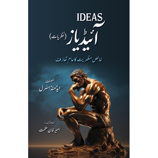 Ideas - Nazariyat - آئیڈیاز - نظریات