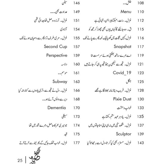 Ik Sukhan Aur - اک سخن اور