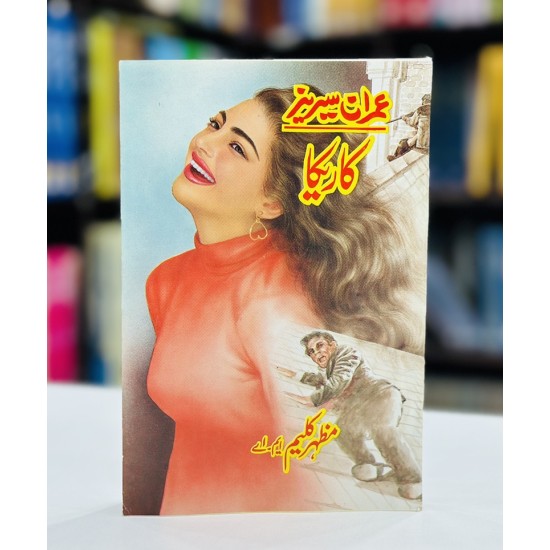 Imran Series - Set 1 (Set of 5 Novels) - Mazhar Kaleem MA