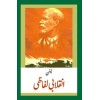 Inqalabi Lafazi - انقلابی لفاظی