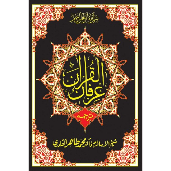 Irfan Ul Quran - عرفان القرآن