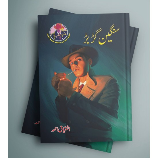 Ishtiaq Ahmad Pack - 7 (Set of 10 Novels)