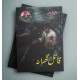 Ishtiaq Ahmad Pack - 7 (Set of 10 Novels)