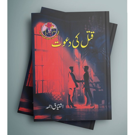 Ishtiaq Ahmad Pack - 7 (Set of 10 Novels)