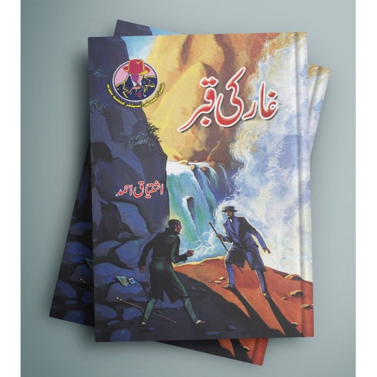 Ishtiaq Ahmad Pack - 7 (Set of 10 Novels)