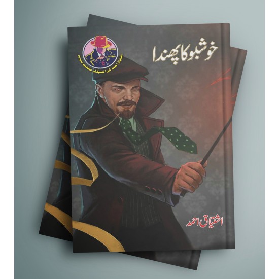 Ishtiaq Ahmad Pack - 8 (Set of 10 Novels)