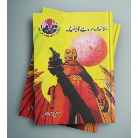 Ishtiaq Ahmad Pack - 8 (Set of 10 Novels)