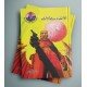 Ishtiaq Ahmad Pack - 8 (Set of 10 Novels)