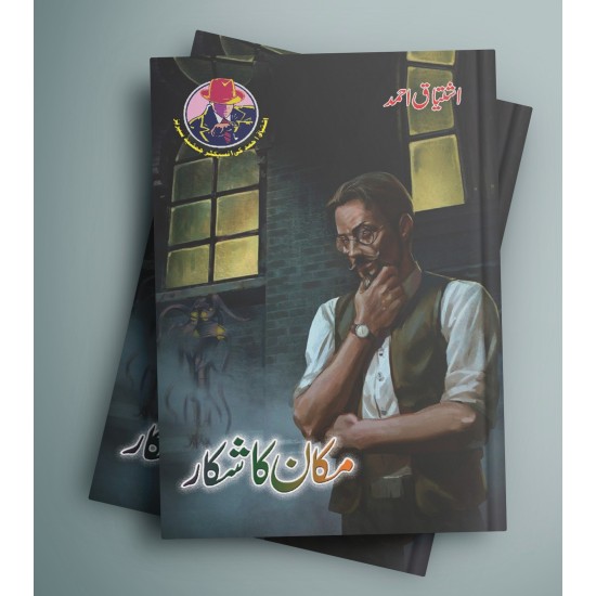 Ishtiaq Ahmad Pack - 8 (Set of 10 Novels)