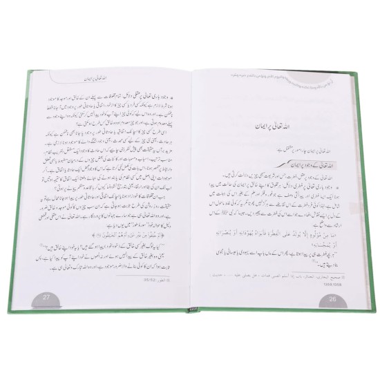 Islam Kay Bunyadi Aqaid - اسلام کے بنیادی عقائد - کتاب و سنت کی روشنی میں