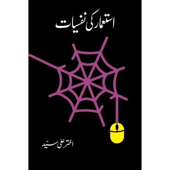 Istemar Ki Nafsiyat - استعمار کی نفسیات