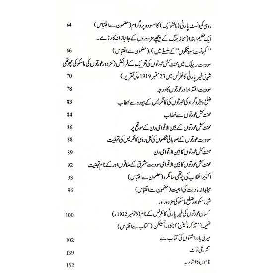 Jamhori Inqalab Main Social Democracy - جمہوری انقلاب میں سوشل ڈیموکریسی