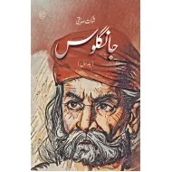 Jangloos (Premium Edition) - جانگلوس