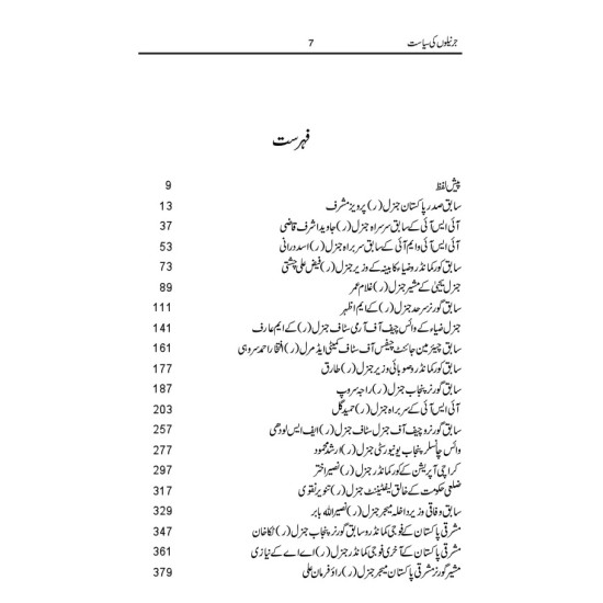 Jernailon Ki Siasat - جرنیلوں کی سیاست