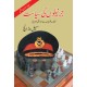 Jernailon Ki Siasat - جرنیلوں کی سیاست