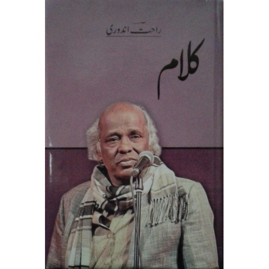 Kalam Rahat Indori - کلام راحت اندوری