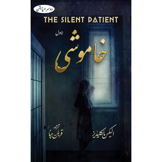 Khamoshi Urdu Translation of The Silent Patient - خاموشی